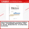 智能经济学 商品缩略图2