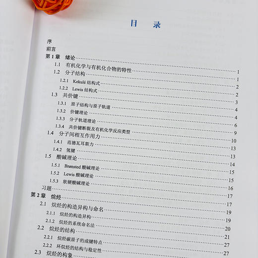 有机化学/曾伟等编著 9787030818928 商品图3