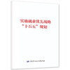 实施就业优先战略“十五五”规划 商品缩略图0