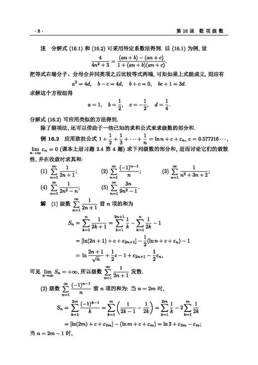 数学分析习题课教程（下册） 崔尚斌 9787030853431 商品图13