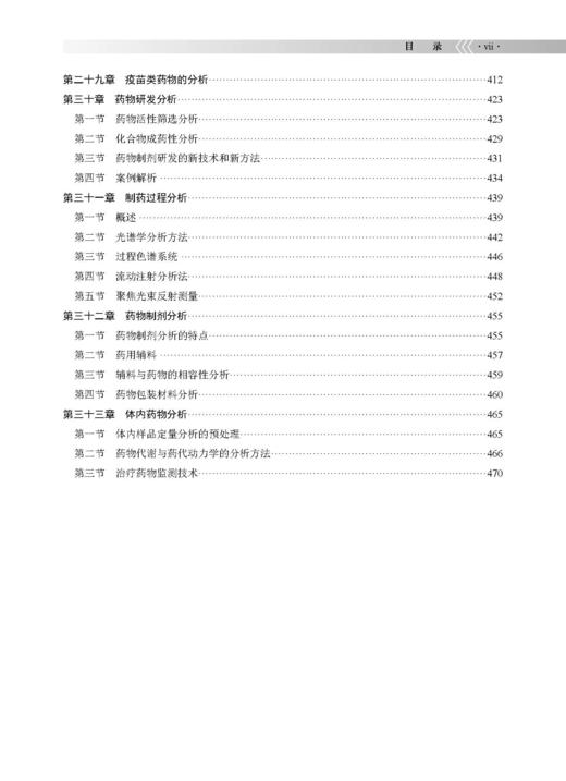 现代药物分析 冯雪松 李明 9787030854889 商品图7