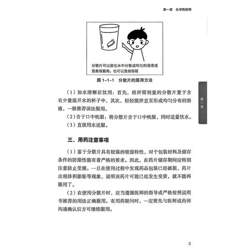 口服药物特殊剂型用药手册 骆松梅 徐艳艳 覆盖多种临床常见药物 满足不同人群对口服特殊剂型药物用药指导需求科学技术文献出版社 商品图4