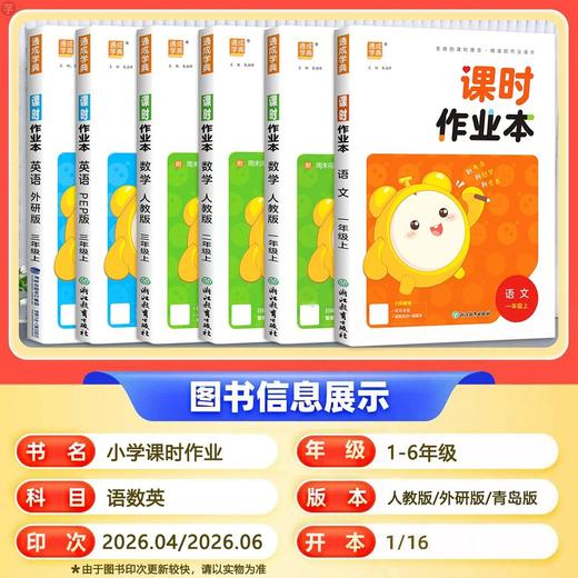 2026秋通成学典课时作业本一二三四五六年级上册语文数学英语科学同步练习册人教版教科版一课一练天天练 商品图2