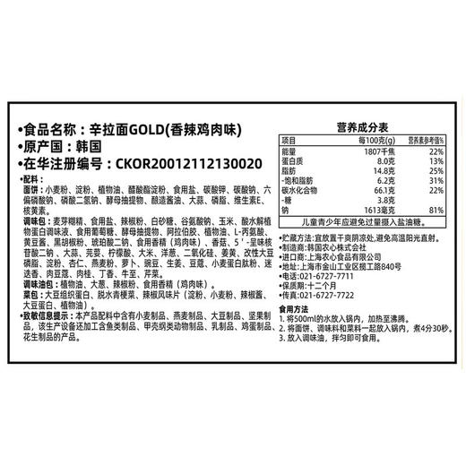 聚便利 x 山姆 农心辛拉面GOLD 尝鲜分装 125g/包 商品图6