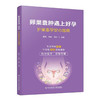 卵巢囊肿遇上好孕：护巢备孕安心指南 蔡艳 陈良 杨洁 主编 专注卵巢养护 针对性调理卵巢囊肿 9787523536421 科学技术文献出版社 商品缩略图1
