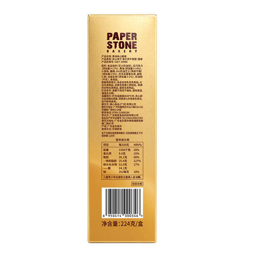 聚便利 x 山姆 PAPER STONE BAKERY黄油夹心脆卷 尝鲜分装 8g/条 商品图6