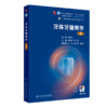 牙体牙髓病学（第6版） 商品缩略图1