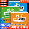 2026秋季通成学典拔尖南通情境卷小学语文数学英语一二三四五六年级上册人教版同步练习小学单元卷期末卷 商品缩略图0