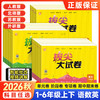 2026秋季通成学典拔尖大试卷小学语文数学英语一二三四五六年级上册任选人教版单元卷期中卷期末卷专项突破卷 商品缩略图0