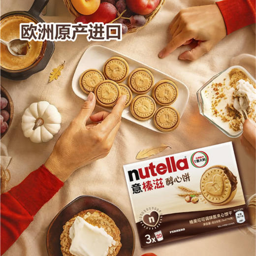 聚便利 x 山姆 意榛滋 醇心饼 尝鲜分装 276g/份 商品图1