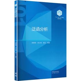 泛函分析