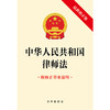 中华人民共和国律师法 法律出版社 商品缩略图1