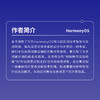 HarmonyOS应用开发实战:进阶篇 华为官方教材、华为团队写作，一本书掌握HarmonyOS应用开发进阶实战 商品缩略图2