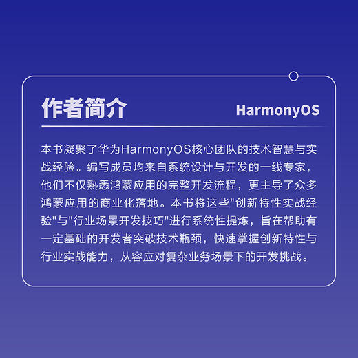 HarmonyOS应用开发实战:进阶篇 华为官方教材、华为团队写作，一本书掌握HarmonyOS应用开发进阶实战 商品图2