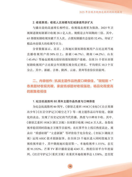 中国视听大数据（CVB）：2025收视报告 商品图7
