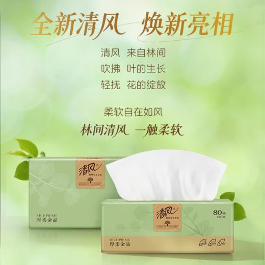 【品牌直发】清风厚柔金品M码4层80抽18包抽取式面巾纸BR10M7H18 商品图4