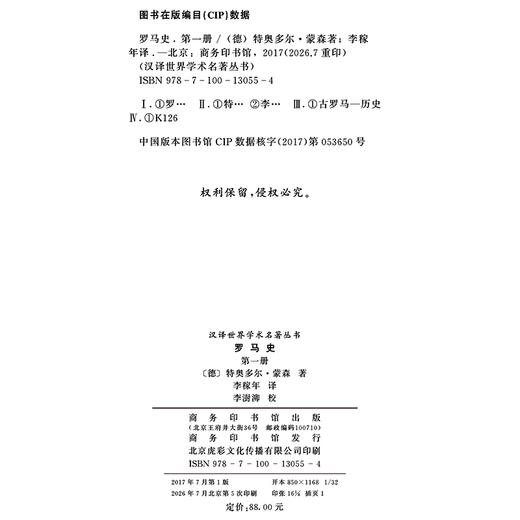 罗马史（第一册）(汉译名著本15) 商品图1