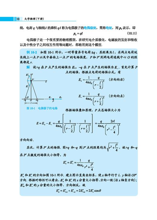 大学物理（下册）（第七版） 商品图10