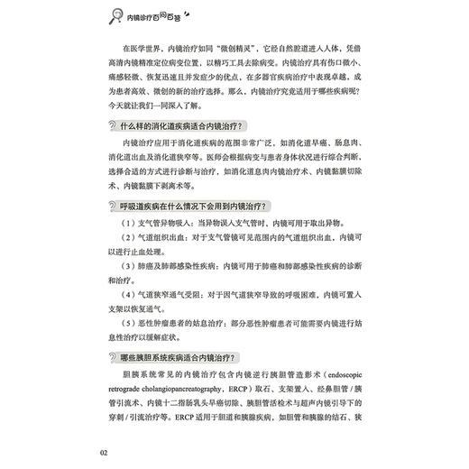 内镜诊疗百问百答 贺舜 梁蕊 伍海锐 主编 问答通晓内镜常识 全方位掌握健康密码 科普读物 9787523534496 科学技术文献出版社 商品图4