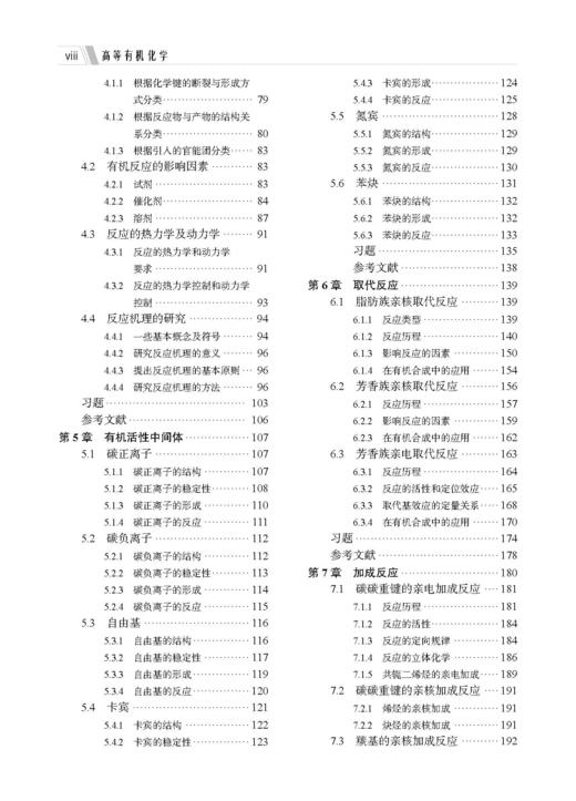 高等有机化学 郭丽娜 9787030859969 商品图6