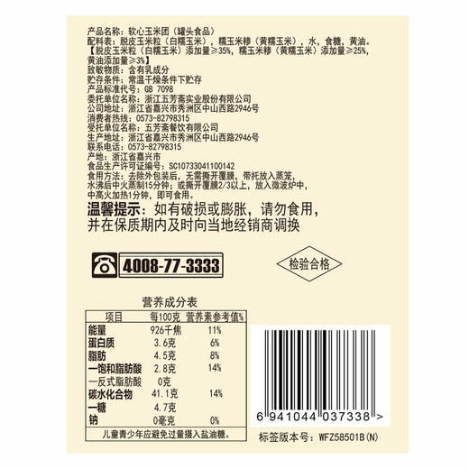 聚便利 x 山姆 五芳斋 软心玉米团 尝鲜分装 100g/个 商品图6