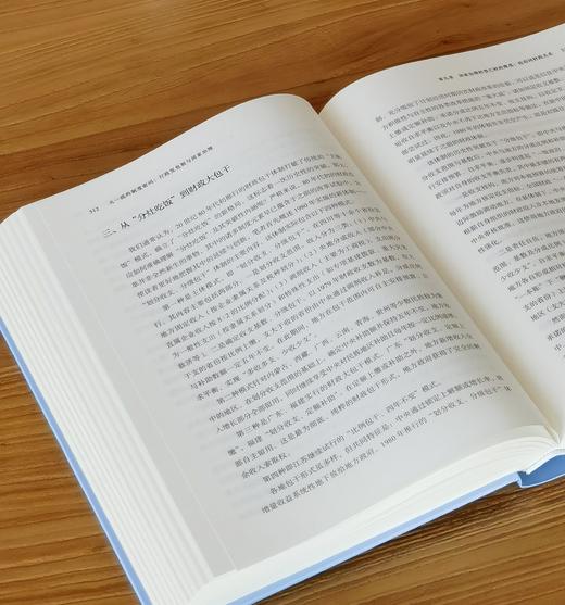 【顺丰包邮】大一统的制度密码：行政发包制与国家治理 商品图12
