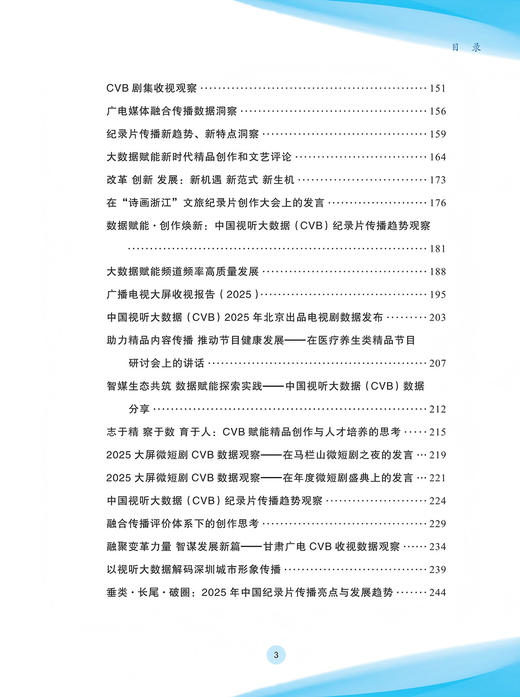 中国视听大数据（CVB）：2025收视报告 商品图4