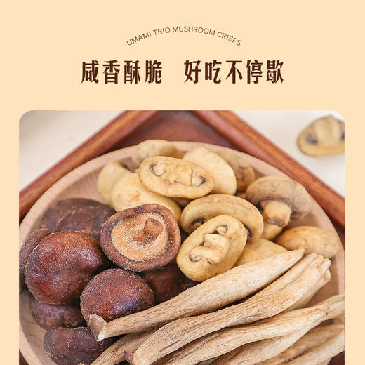 聚便利 x 山姆 SHARY臻味3重菇脆 尝鲜分装 约48g/包 商品图4