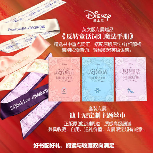 迪士尼.反转童话系列：冰雪奇缘/灰姑娘/美女与野兽 中英双语小说 商品图4