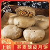 【礼盒装】金面杖 荞麦酥皮月饼礼盒 60g*24个（五仁12个+茯苓红豆12个） 商品缩略图2