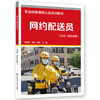 网约配送员（技师 高级技师） 商品缩略图0