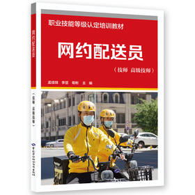 网约配送员（技师 高级技师）