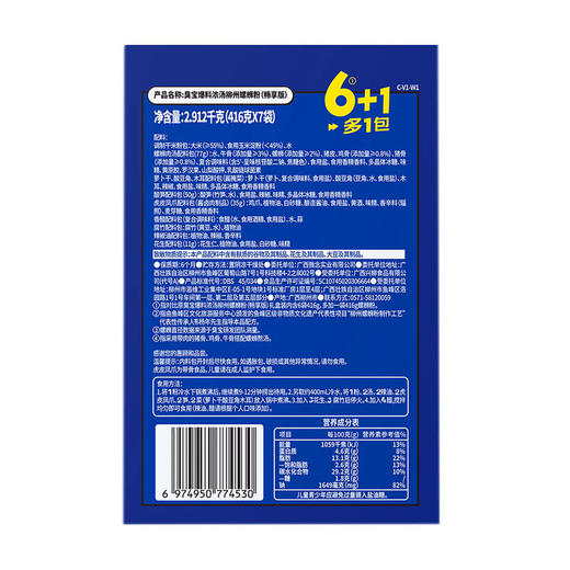 聚便利 X 山姆 臭宝 爆料浓汤柳州螺蛳粉 尝鲜分装 416g/袋 商品图5