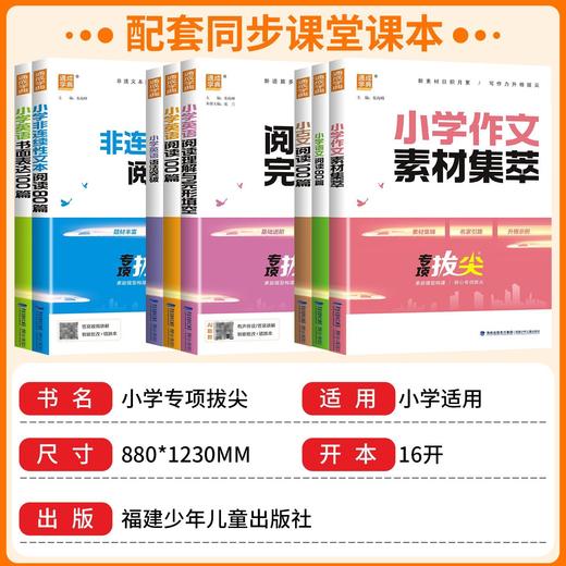2026秋通成学典专项拔尖特训小学语文阅读80篇小古文100篇英语阅读100篇英语语法阅读理解与完形填空一二三四五六年级通用 商品图1