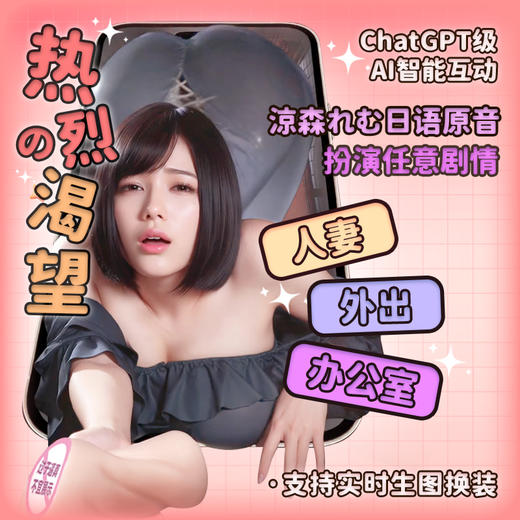 处女膜-完美复刻-女优倒模-AI无禁制对话-真人发声--完全监修-Agent自动控制（森泽-处女膜定制、凉森-处女膜+落红定制） 商品图3