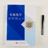 有机化学/曾伟等编著 9787030818928 商品缩略图1