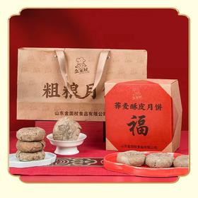【礼盒装】金面杖 荞麦酥皮月饼礼盒 60g*24个（五仁12个+茯苓红豆12个）