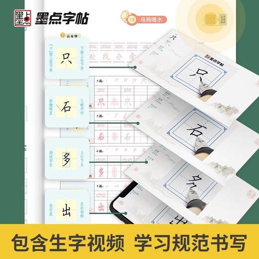 2026秋季墨点字帖写字同步练习册荆霄鹏大字护眼一二三四五六七八年级上册任选小学生初中生同步写字生字词语抄写本 商品图3