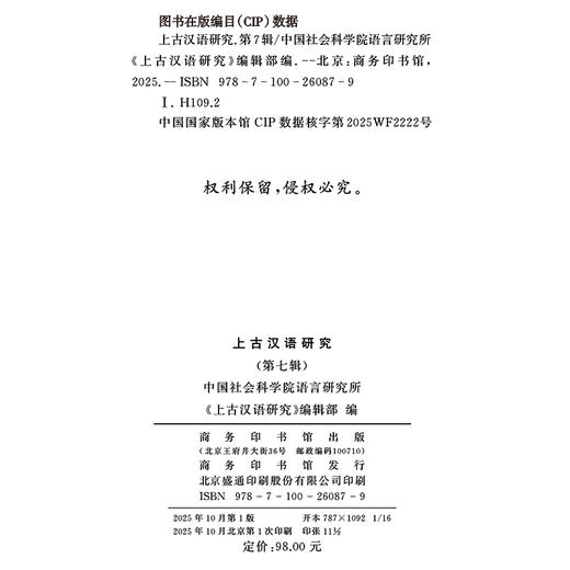 上古汉语研究（第七辑） 商品图1