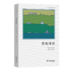 恋地情结(文化地理学译丛) 商品缩略图0