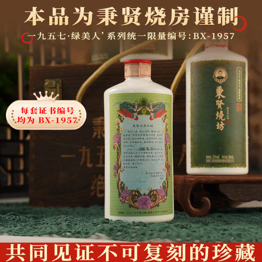 6瓶！【茅台镇百年“王氏”酱酒，53度绵柔醇厚！】秉贤烧 一九五七 绿美人 绝版孤品 酱香馥郁绵柔 国风复古瓷瓶 500ml/瓶 商品图1
