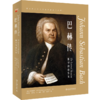巴赫传   克里斯托弗·沃尔夫 著  霍惠坚 金晶洁 译   北京大学出版社 商品缩略图0