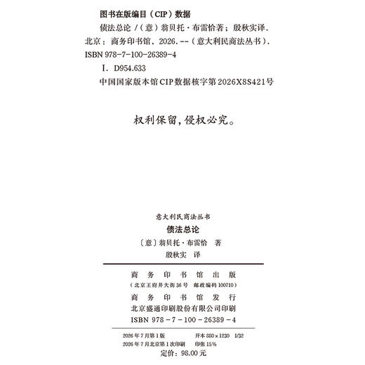 债法总论(意大利民商法丛书) 商品图1