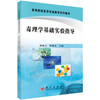 毒理学基础实验指导 唐焕文 靳曙光 9787030286338 商品缩略图0