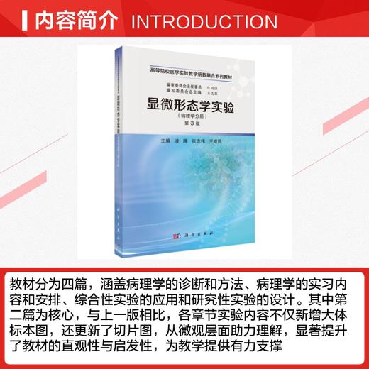 显微形态学实验（病理学分册）（第3版） 商品图2