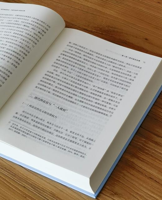 【顺丰包邮】大一统的制度密码：行政发包制与国家治理 商品图9