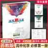 2026年 凤凰新学案 高中化学  苏教版 必修第一册 第1册  练习本习题集 高中教辅 学生用书 核心素养版 江苏凤凰教育出版社 商品缩略图0