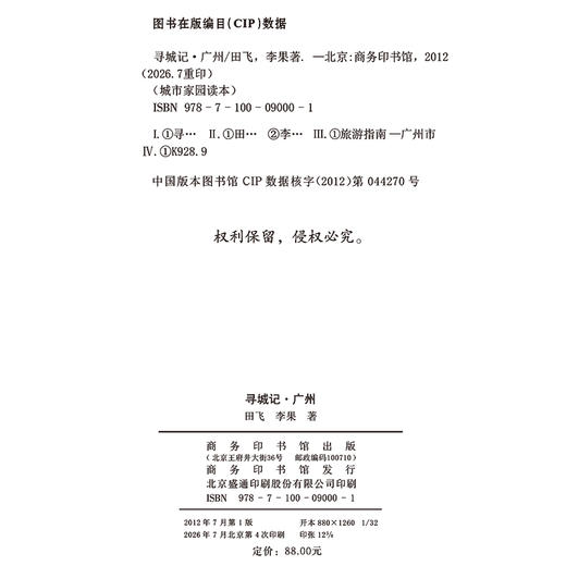 寻城记：广州 商品图1