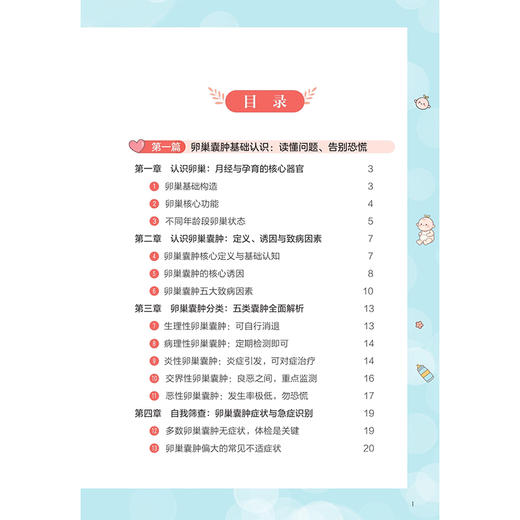 卵巢囊肿遇上好孕：护巢备孕安心指南 蔡艳 陈良 杨洁 主编 专注卵巢养护 针对性调理卵巢囊肿 9787523536421 科学技术文献出版社 商品图2