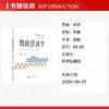 智能经济学 商品缩略图1